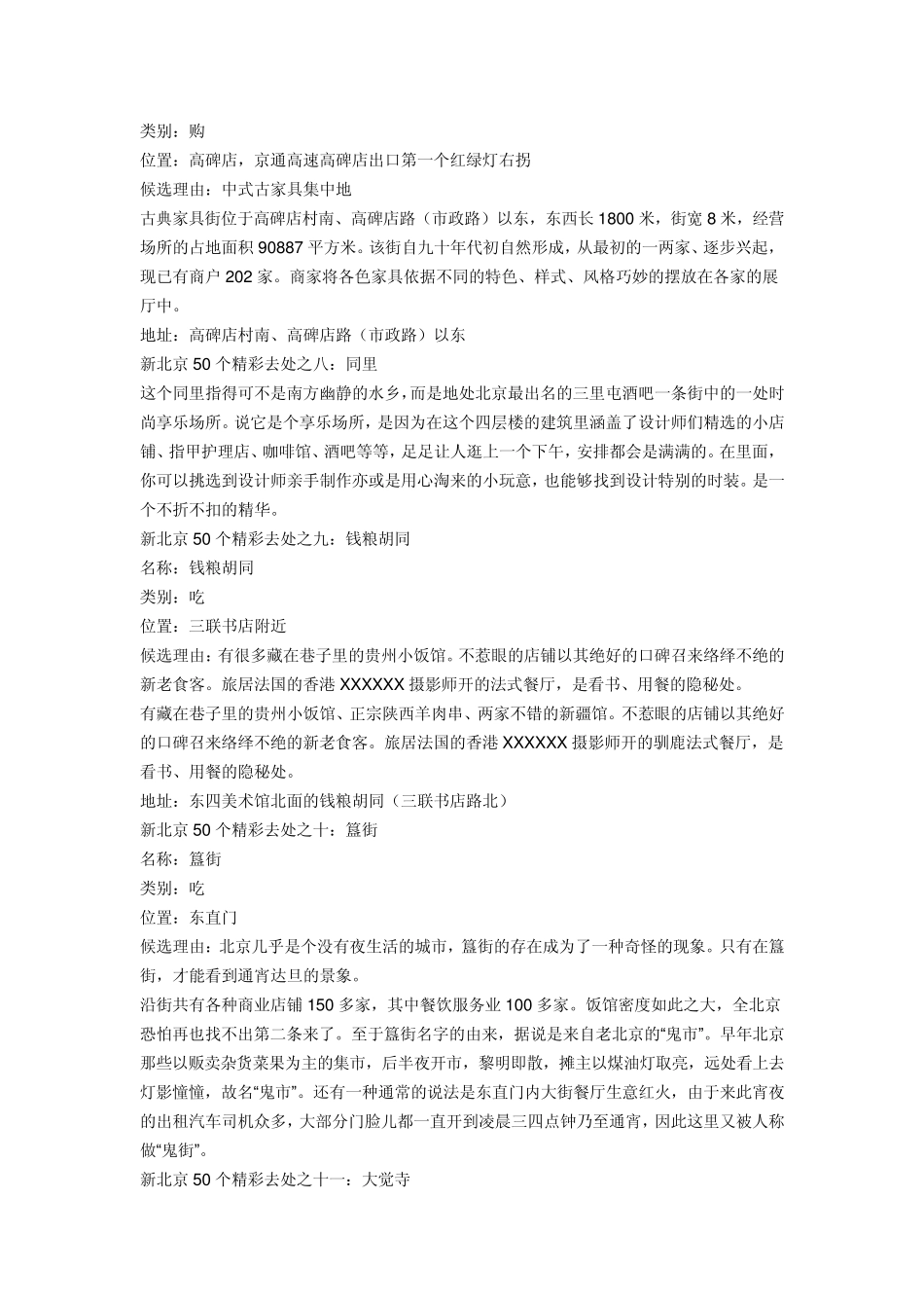 北京游玩之最值得去的50个地方_第3页