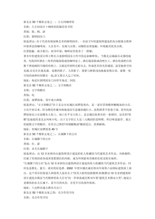 北京游玩之最值得去的50个地方