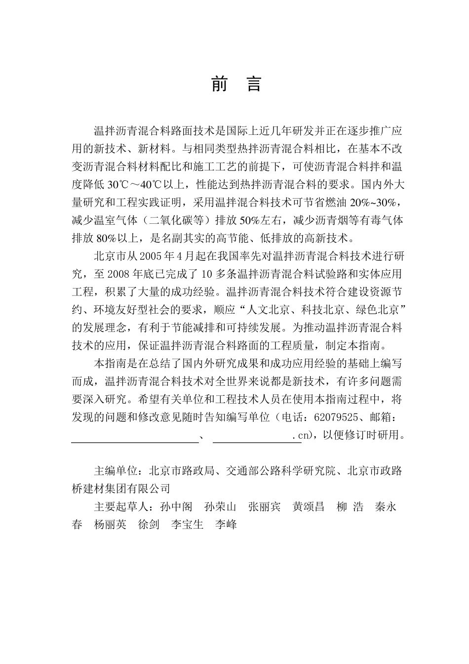 北京温拌沥青路面技术指南090618_第2页