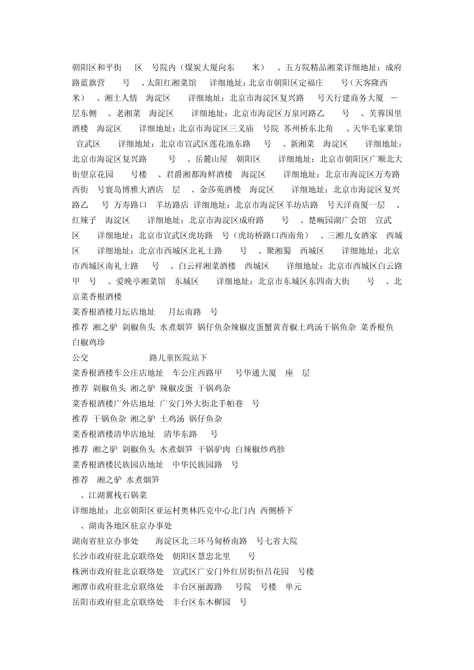 北京湘菜馆TOP100_第2页