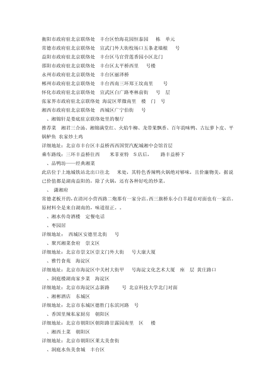 北京湘菜馆TOP100_第3页