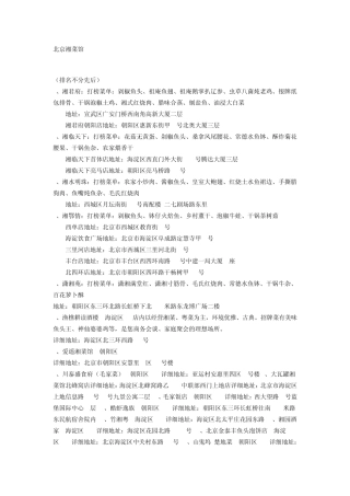 北京湘菜馆TOP100