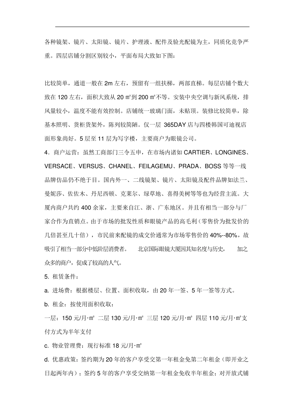 北京潘家园眼镜市场调研报告_第2页