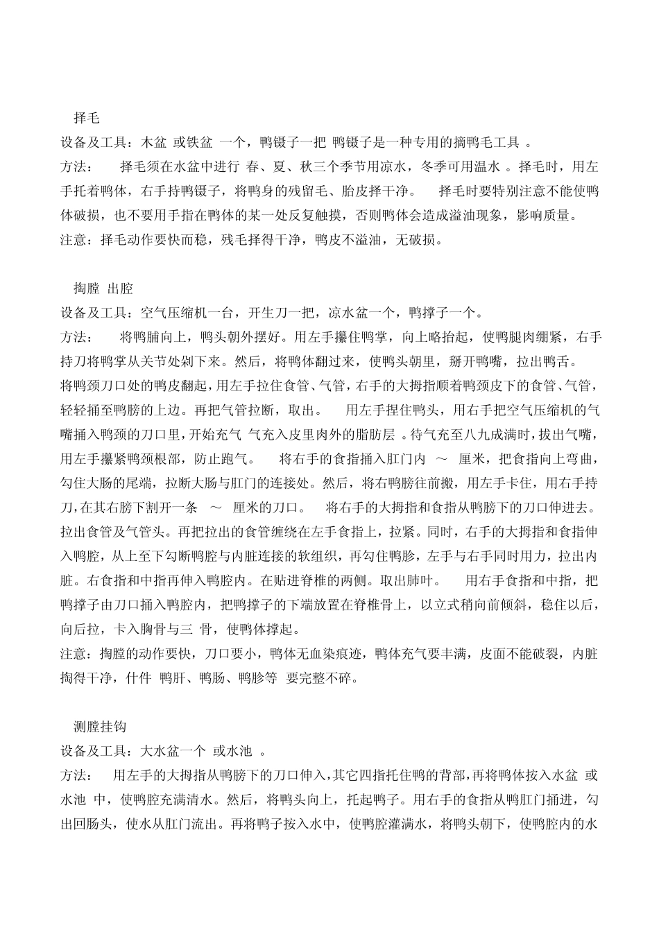 北京烤鸭配方_第2页