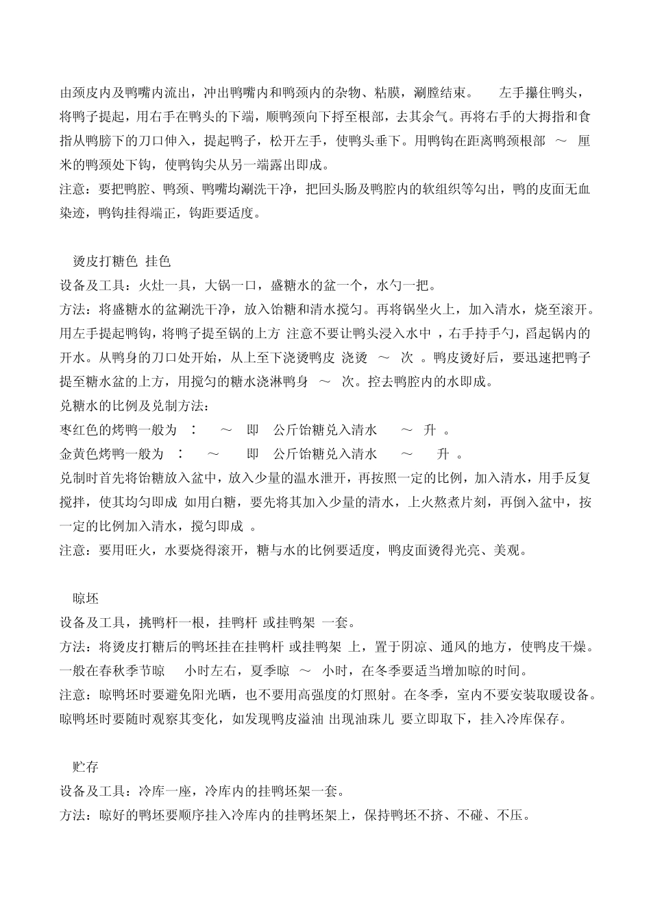 北京烤鸭配方_第3页