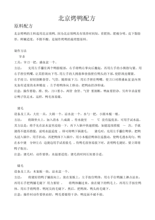 北京烤鸭配方