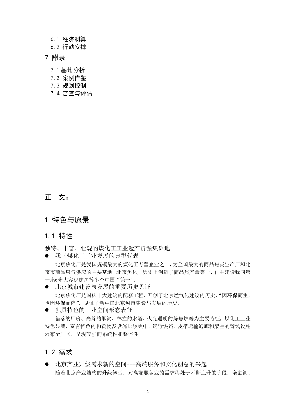 北京焦化厂总体设计篇_第2页