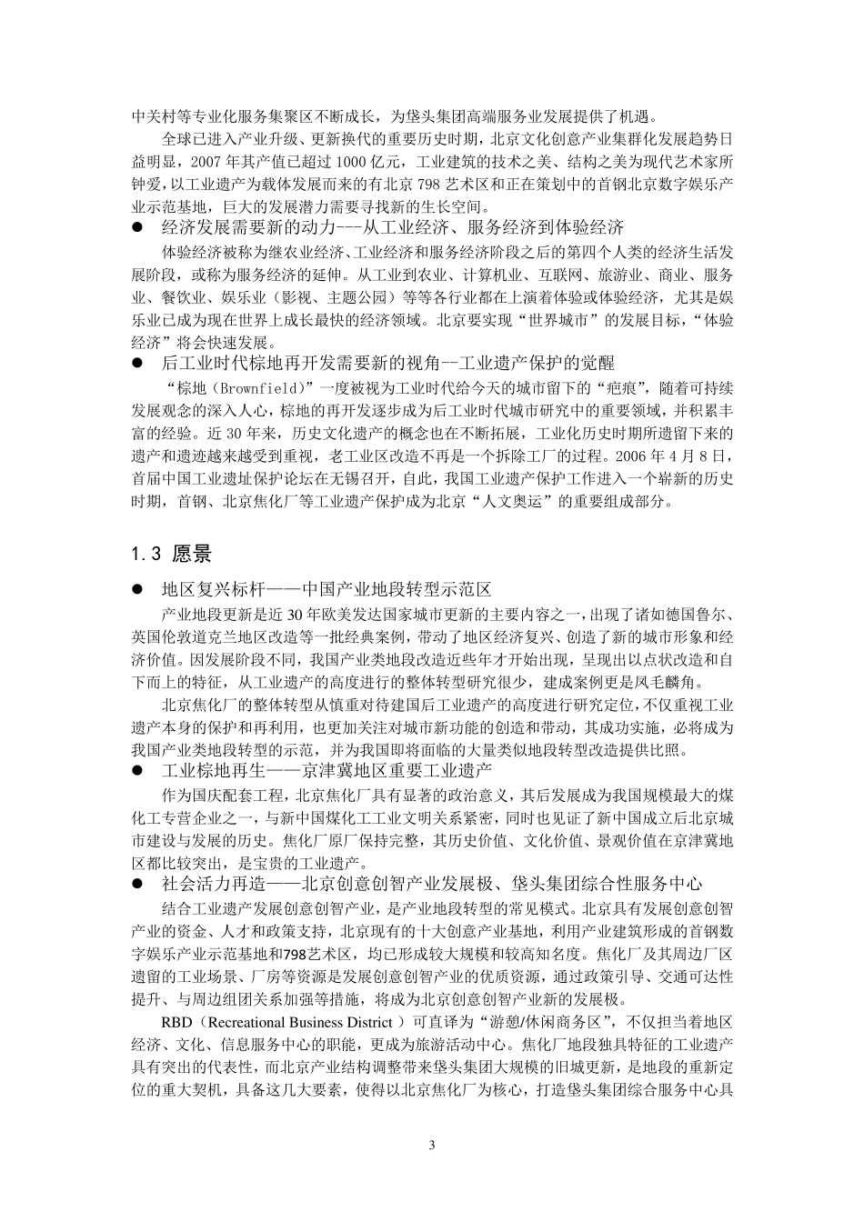 北京焦化厂总体设计篇_第3页