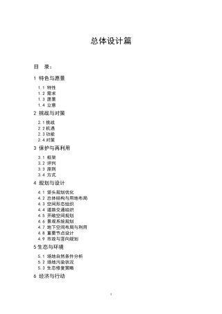 北京焦化厂总体设计篇