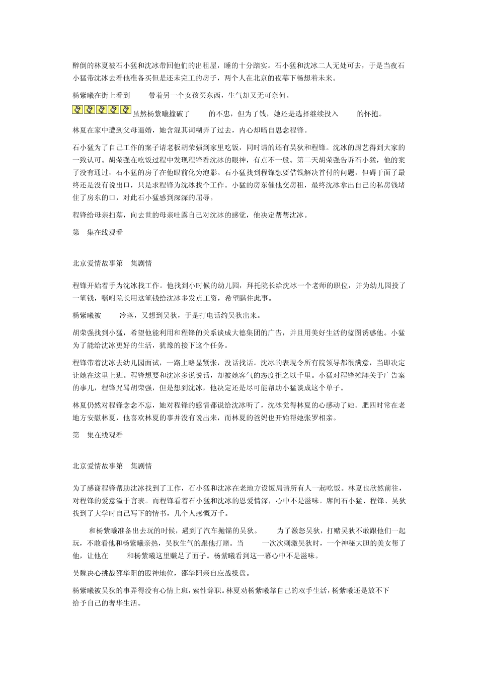 北京爱情故事_第2页