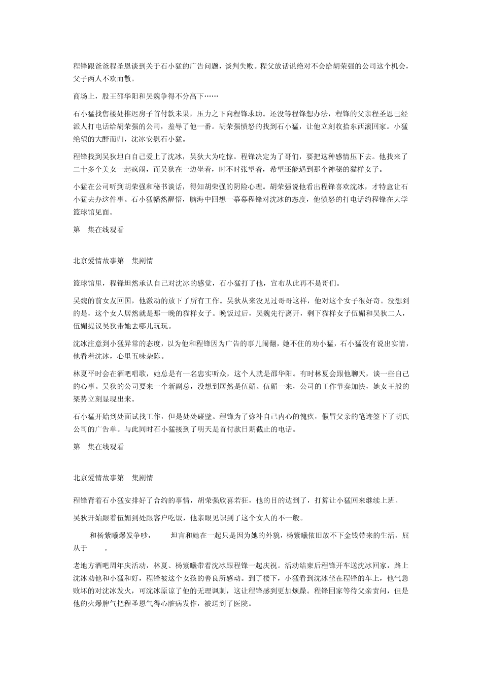 北京爱情故事_第3页