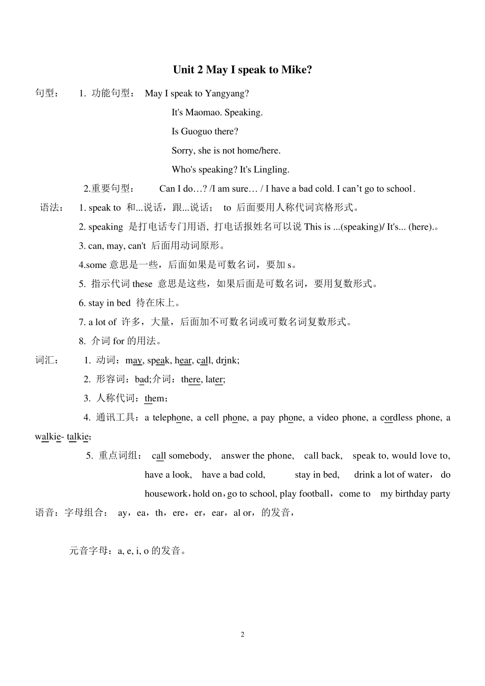 北京版四年级上英语全册教材知识点整理_第2页