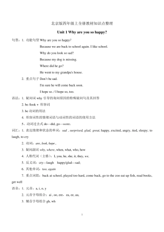 北京版四年级上英语全册教材知识点整理
