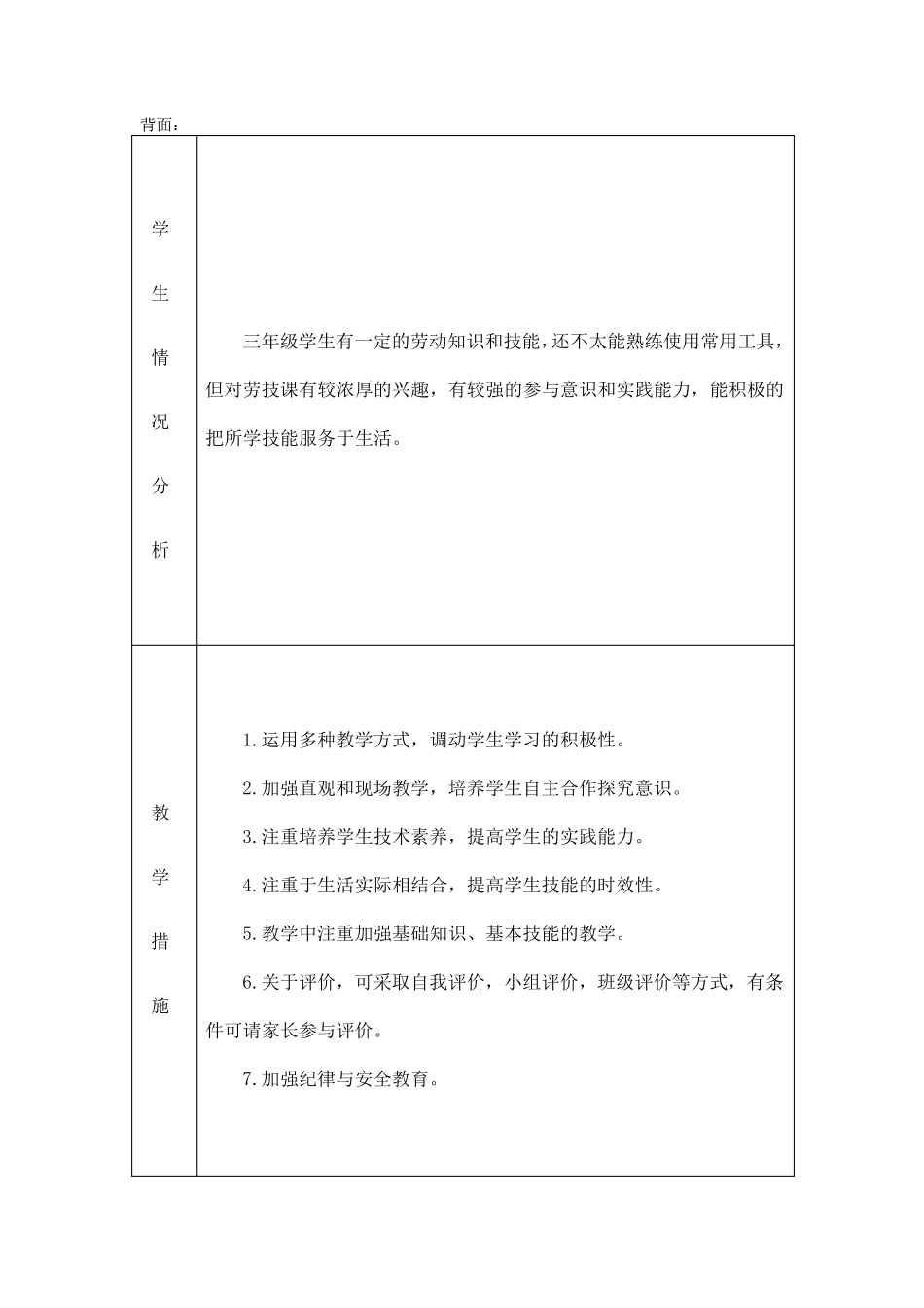 北京版三年级劳动技术下册全册教案_第2页