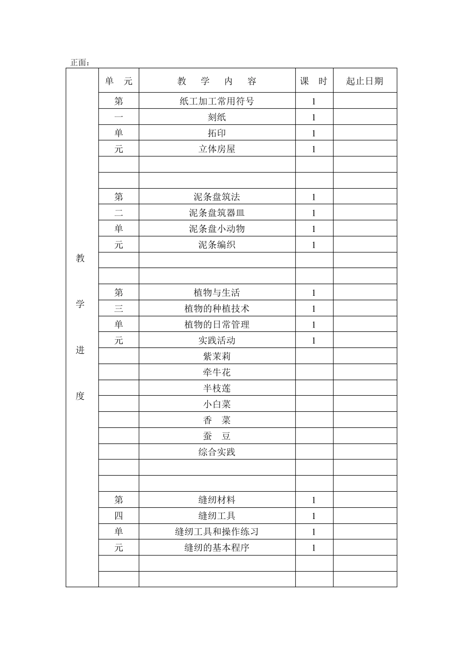 北京版三年级劳动技术下册全册教案_第3页