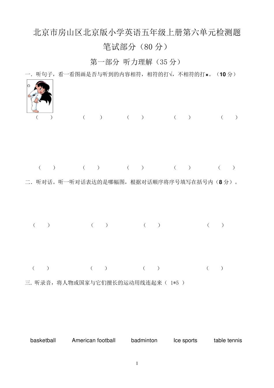 北京版小学英语五年级上册unit5测试卷_第1页