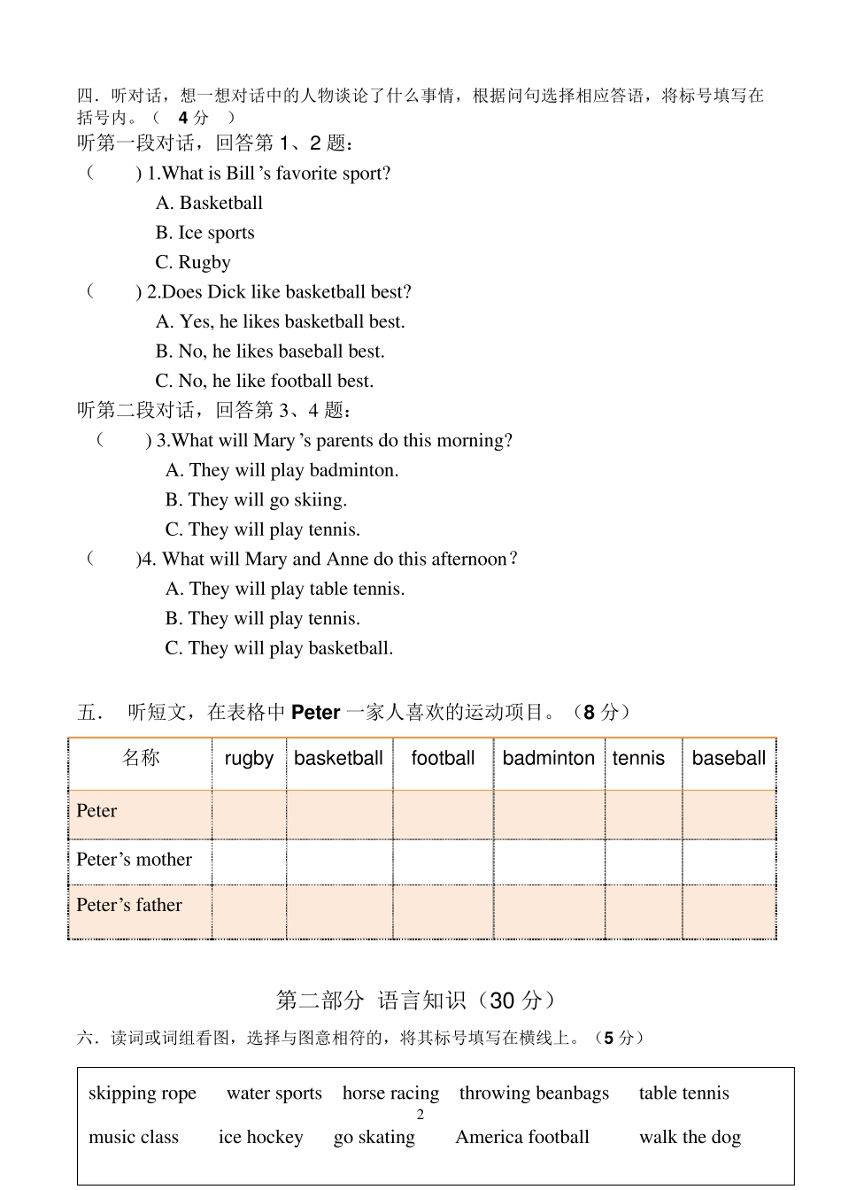 北京版小学英语五年级上册unit5测试卷_第2页