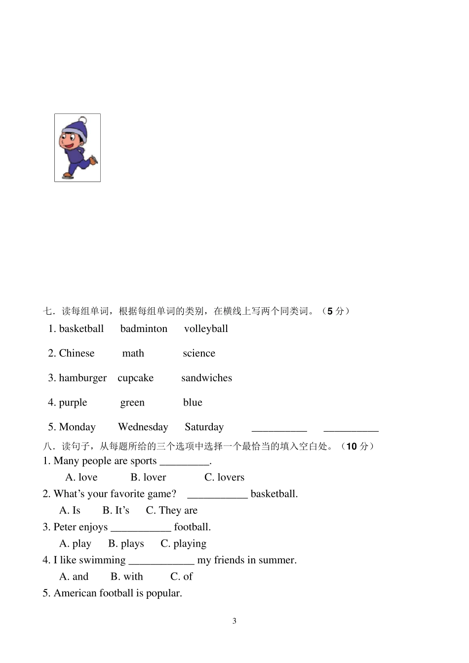 北京版小学英语五年级上册unit5测试卷_第3页