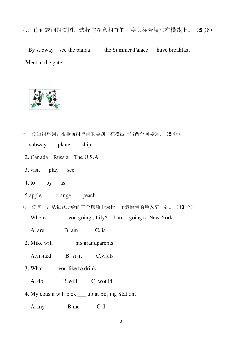 北京版小学英语五年级上册unit7测试卷_第3页