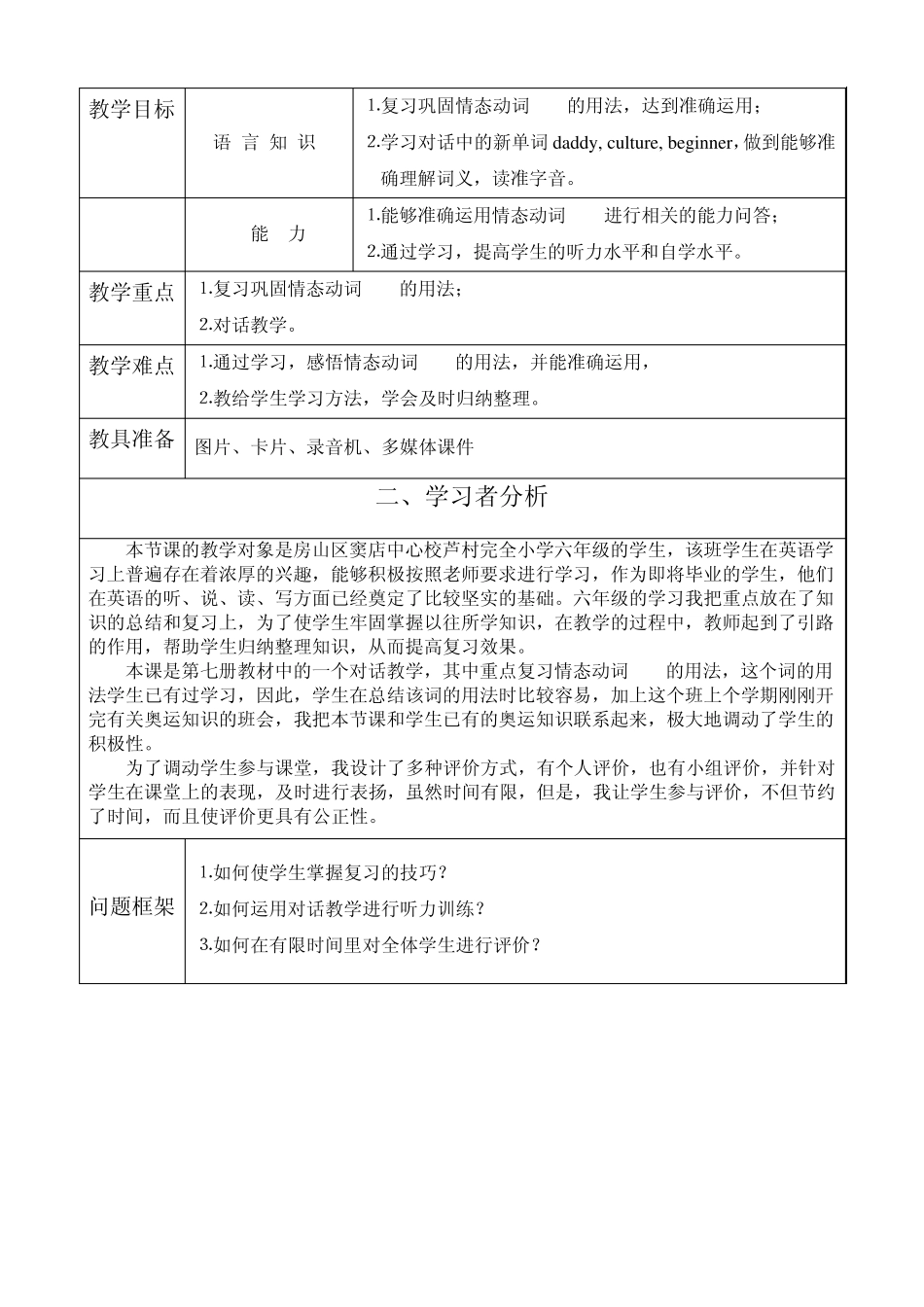 北京版小学英语六年级第七册UnitFour中LessonOne《CanHeSpeakChinese》教学设计案例_第2页