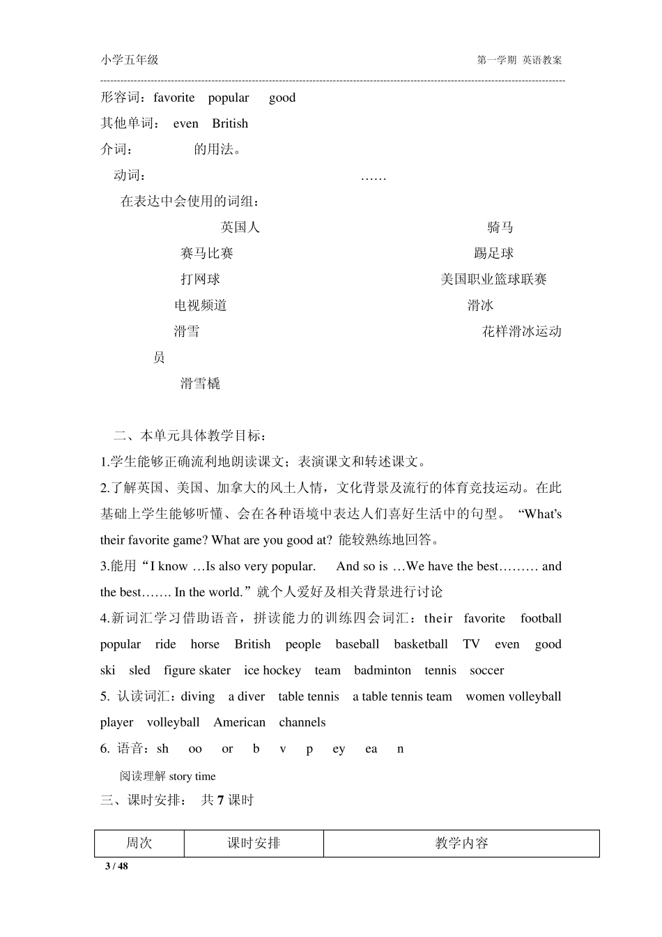 北京版小学英语五年级上册教案6单元_第3页