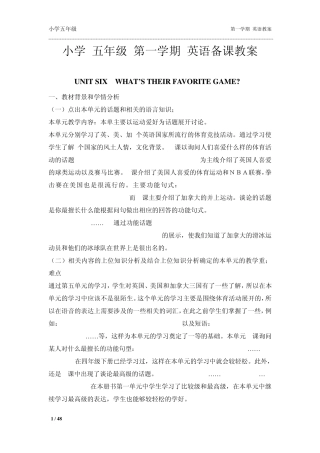 北京版小学英语五年级上册教案6单元