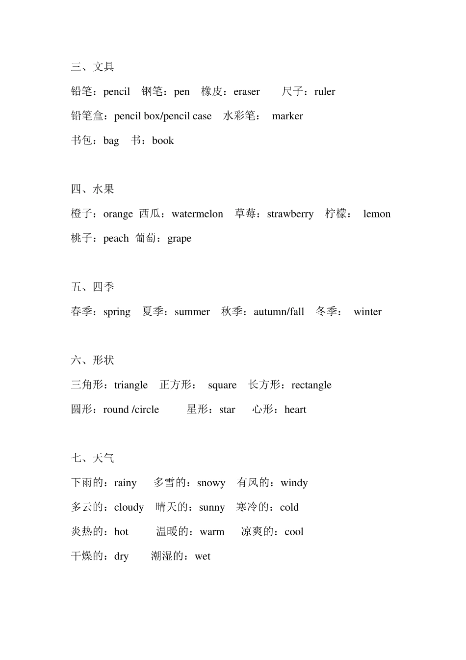 北京版小学英语同类词总结_第2页