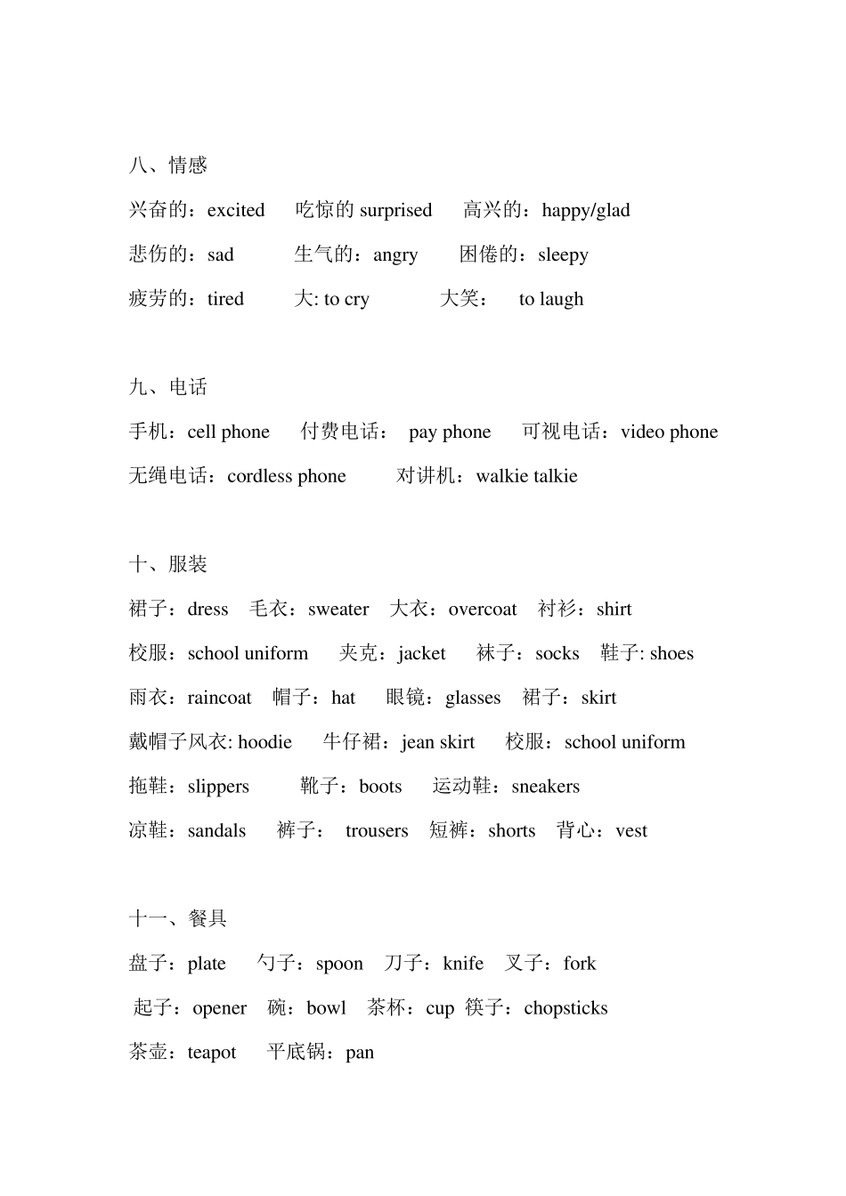 北京版小学英语同类词总结_第3页