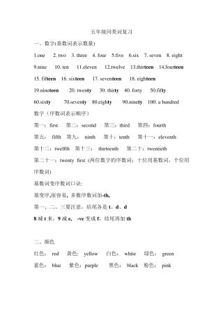 北京版小学英语同类词总结