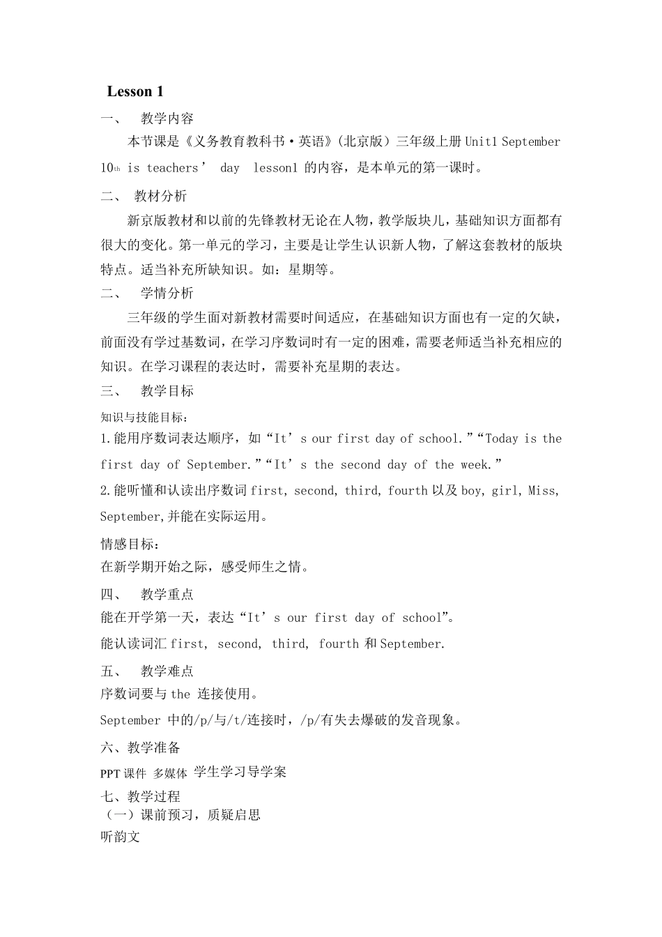 北京版英语教材三上U1全_第1页