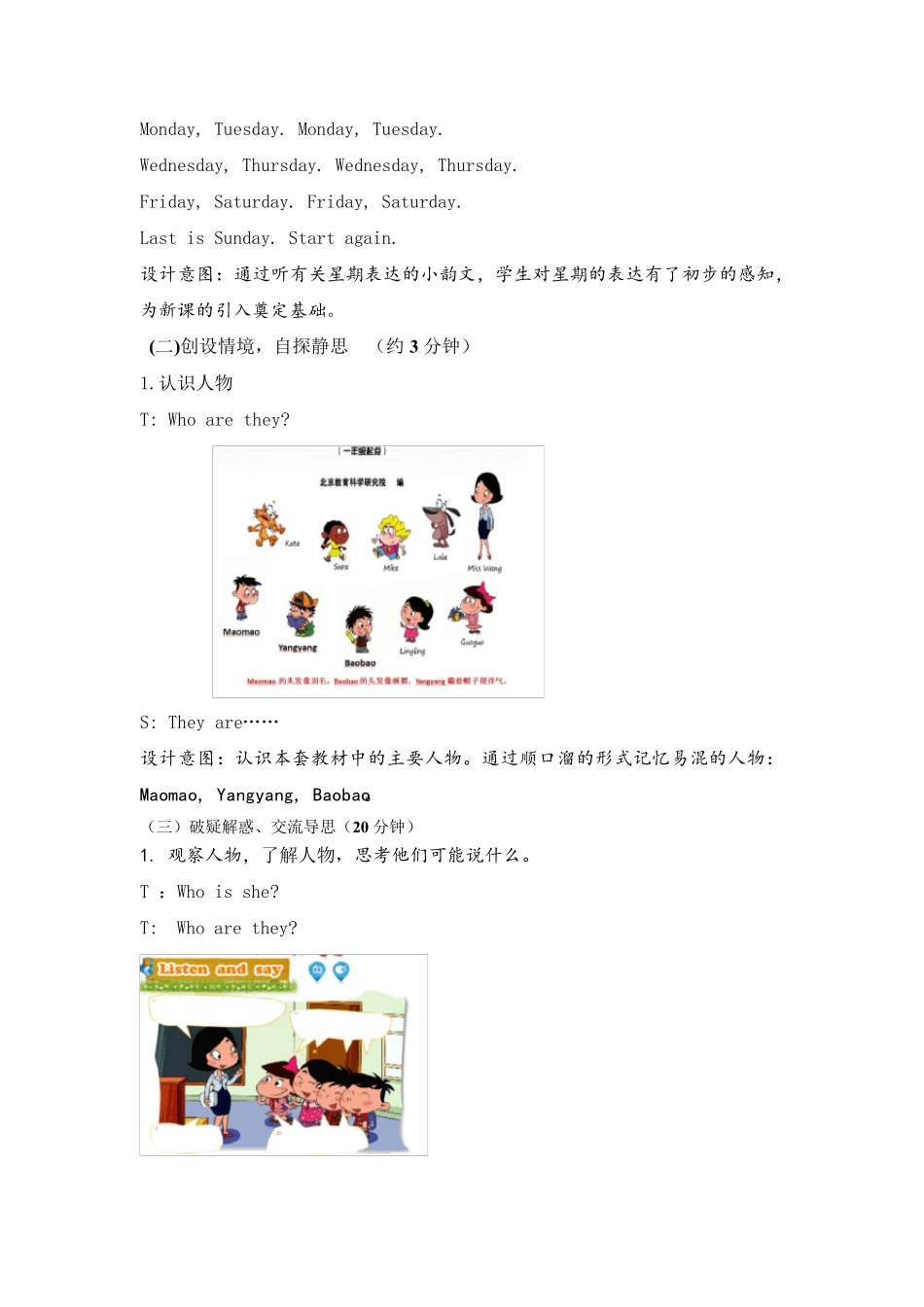 北京版英语教材三上U1全_第2页