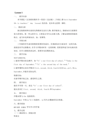 北京版英语教材三上U1全