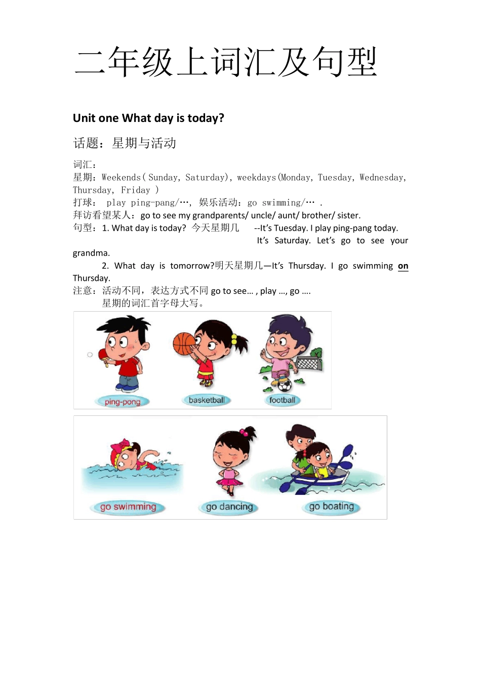 北京版英语教材二年级上知识梳理_第1页