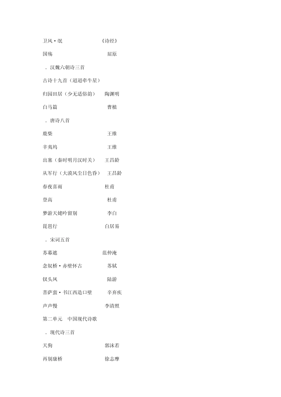 北京版语文教材目录_第2页