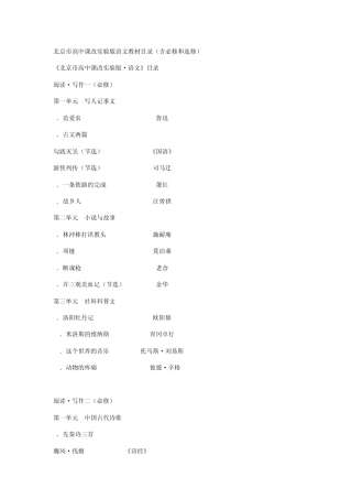 北京版语文教材目录