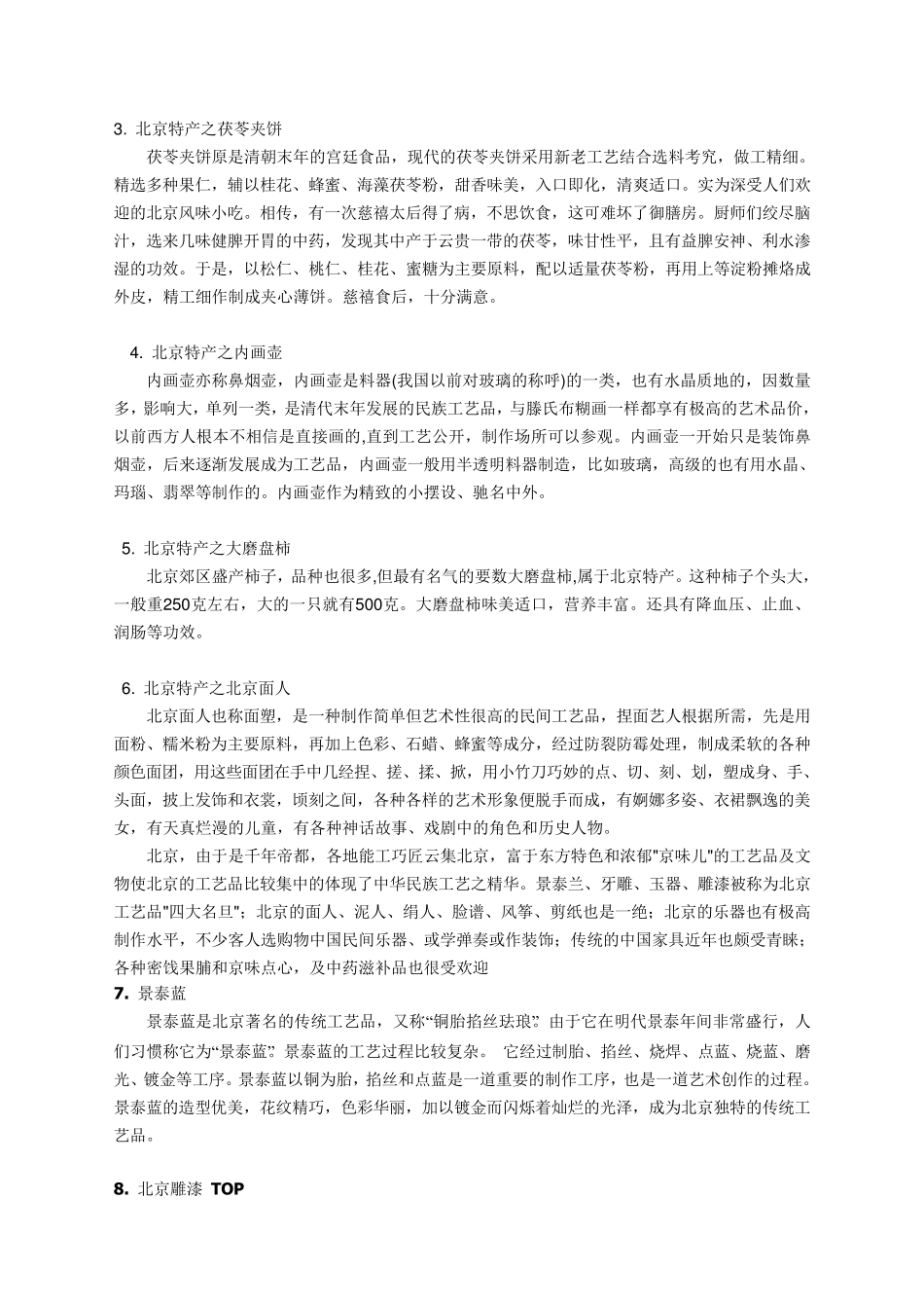 北京特产大全_第2页