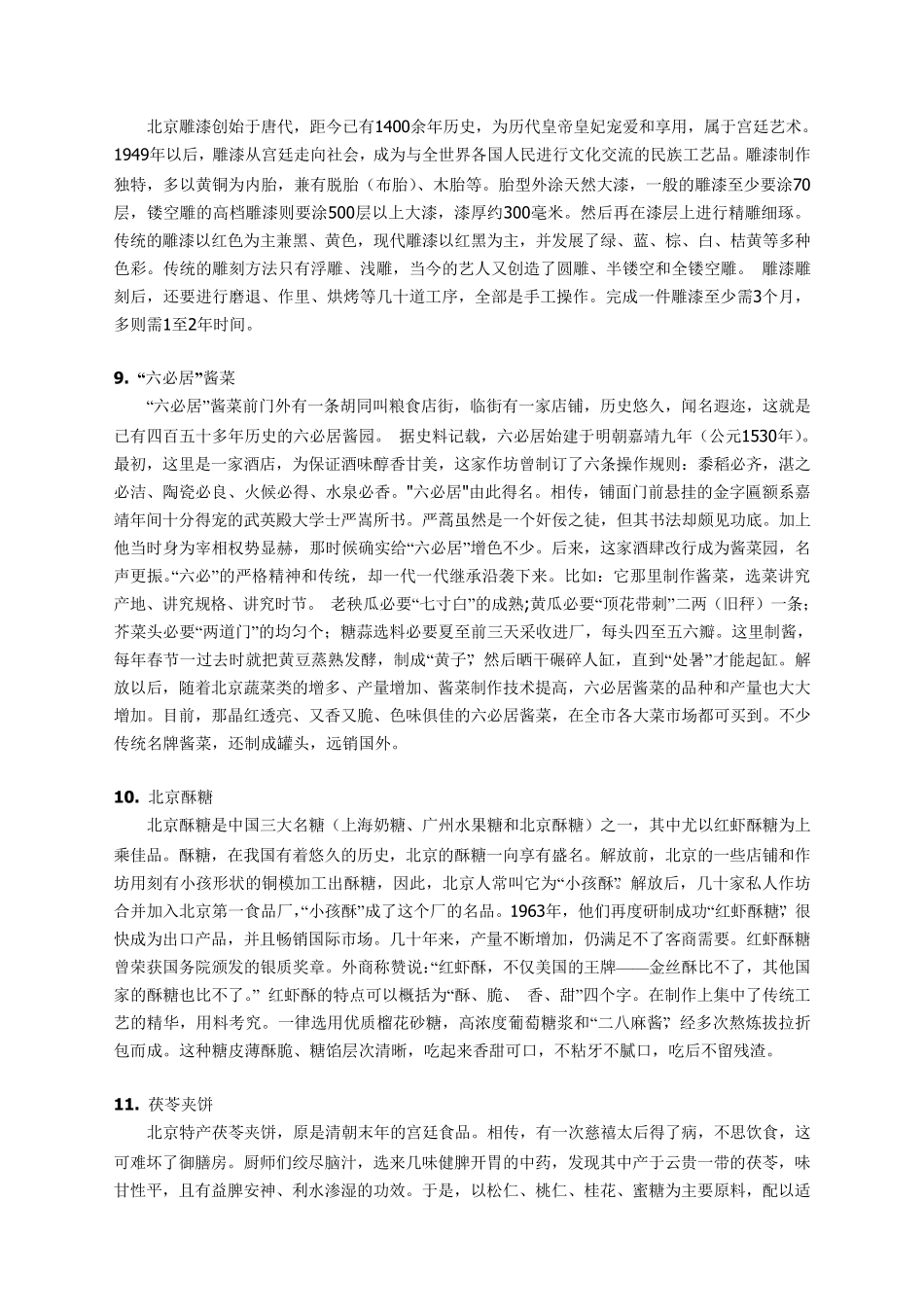 北京特产大全_第3页