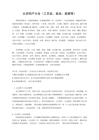 北京特产大全