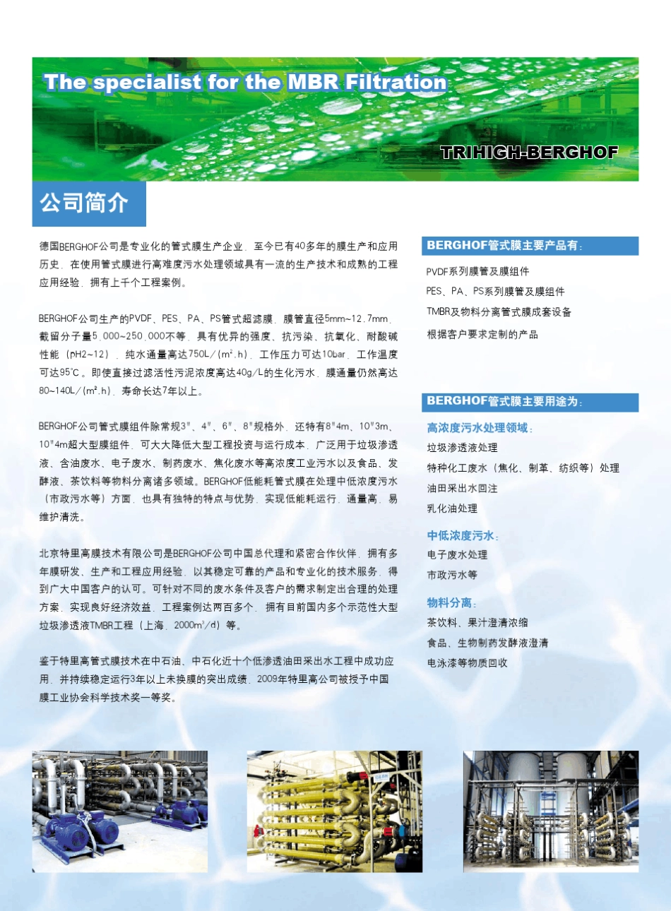 北京特里高管式超滤膜样本_第2页