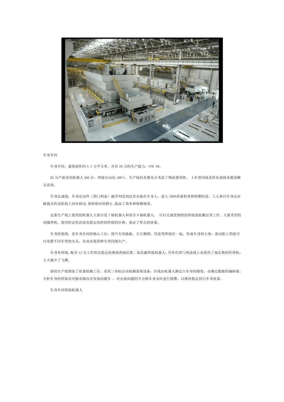 北京现代二工厂介绍_第2页