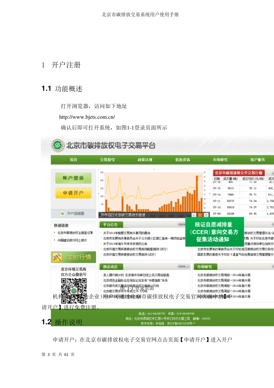 北京环境交易所碳排放交易系统用户使用手册_第3页