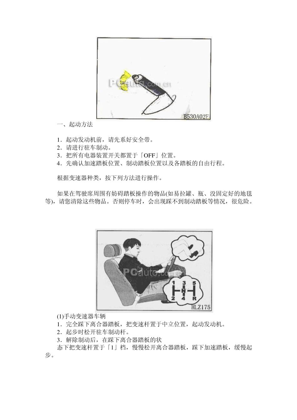 北京现代伊兰特使用指南_第2页