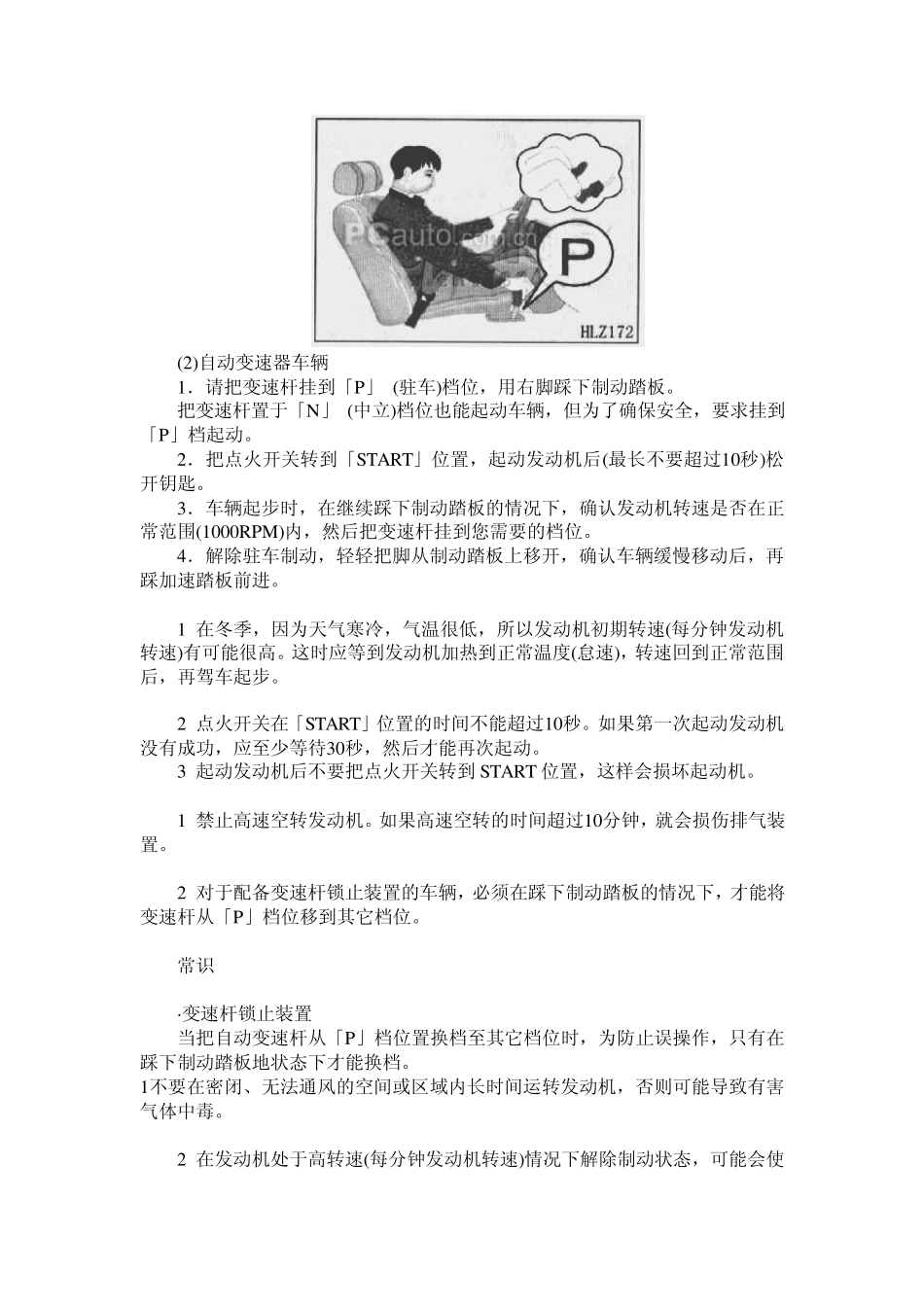 北京现代伊兰特使用指南_第3页