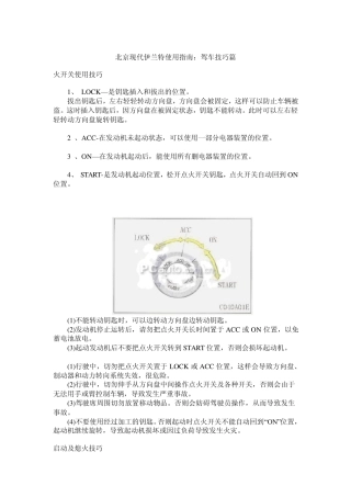北京现代伊兰特使用指南