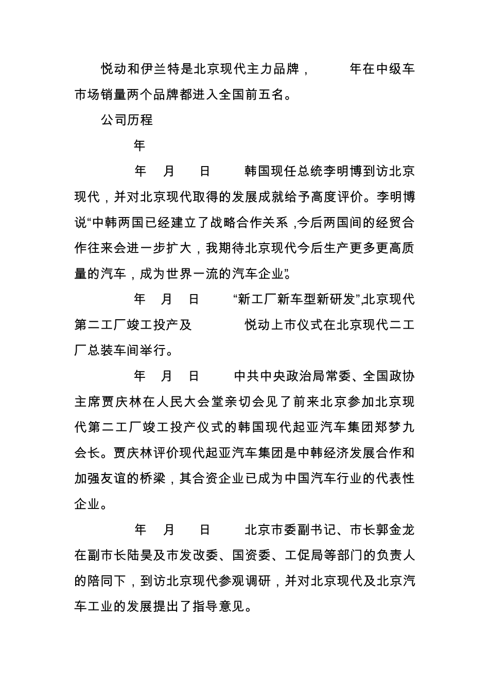 北京现代简介_第2页