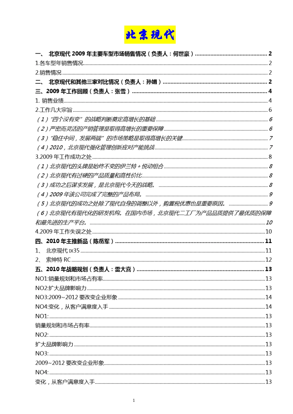 北京现代汽车详细分析2010年_第1页