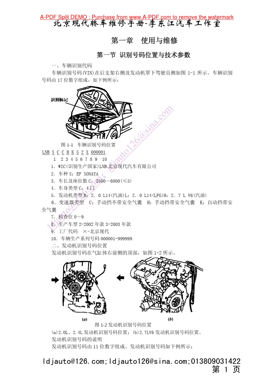 北京现代索纳塔维修手册_00010040_第1页