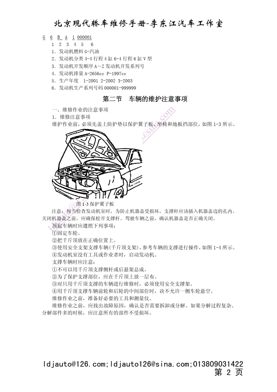 北京现代索纳塔维修手册_00010040_第2页