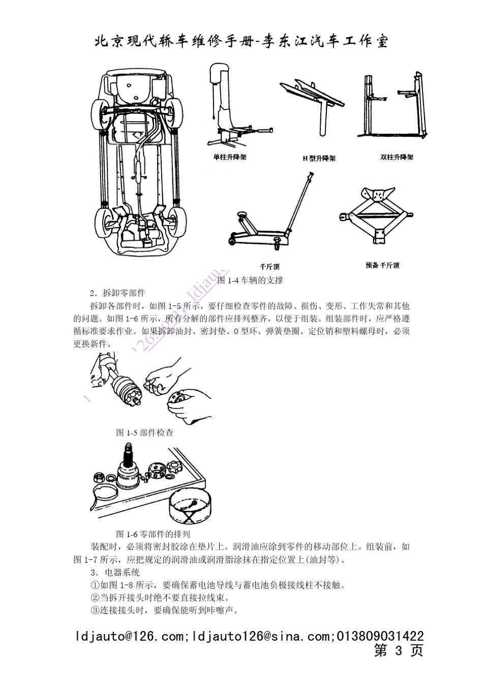 北京现代索纳塔维修手册_00010040_第3页
