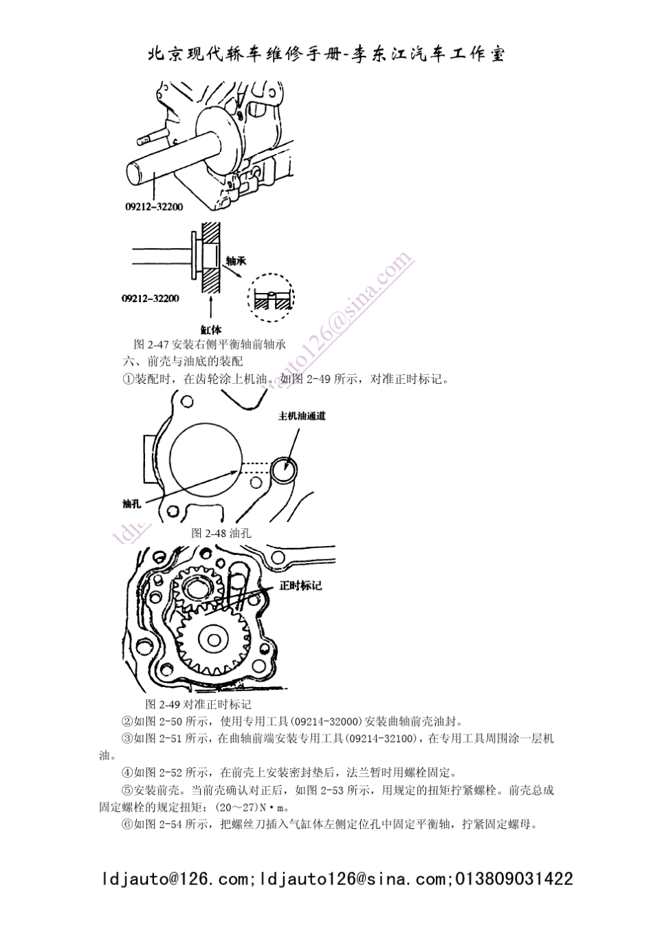 北京现代索纳塔维修手册_00410080_第2页